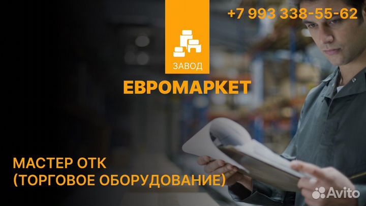 Мастер отк