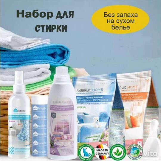 Средства для стирки