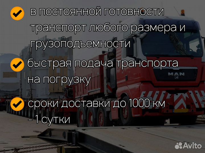 Услуги трала негабарит