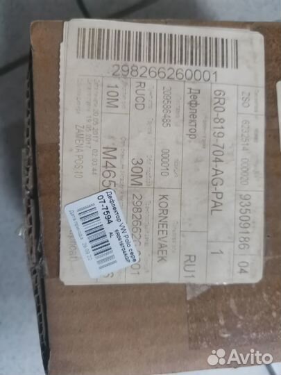 Дефлектор VW Polo серебристый