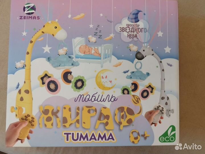 Мобиль проектор Жираф