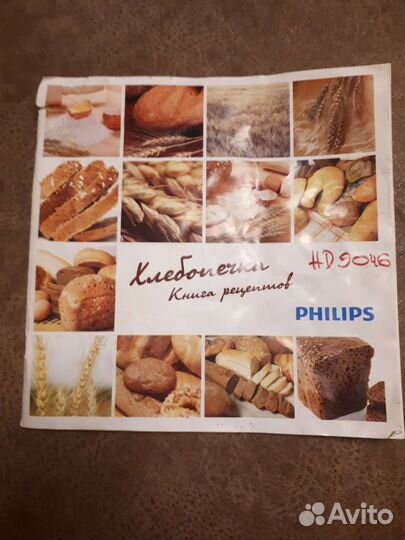 Крутая хлебопечка Philips / Филипс HD 9046