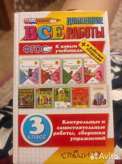 Книга весе домашние работы за 3 класс
