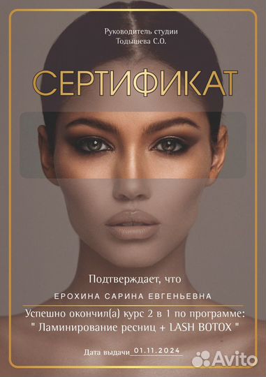 Ламинирование ресниц