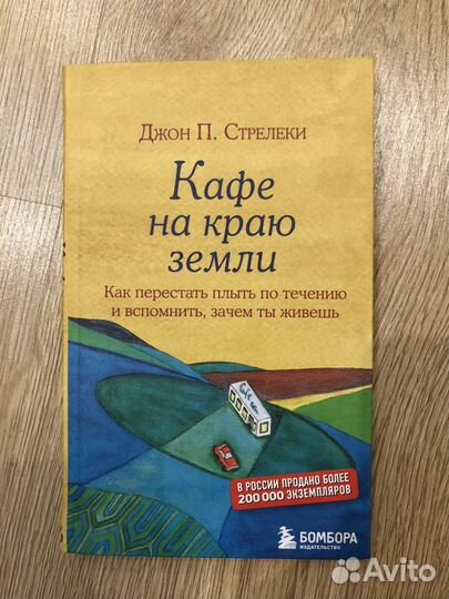 Кафе на краю земли