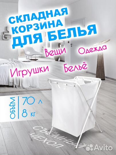 Корзина для белья