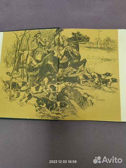 Книга Русская охота,Русская рыбалка