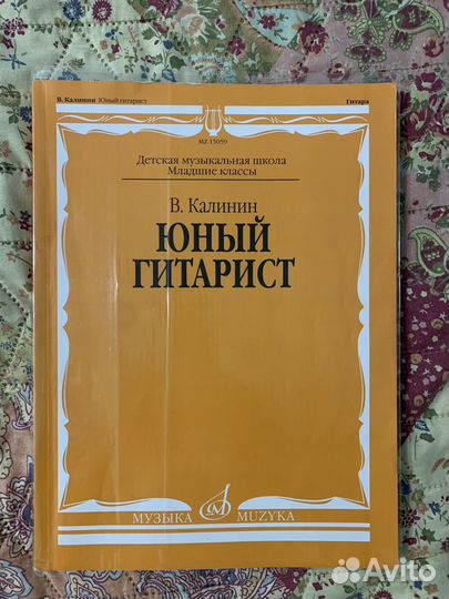 Учебники по музыке, предмет Гитара