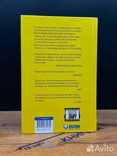 Большая кража