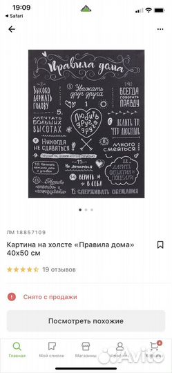 Картина на холсте «Правила дома» 40х50 см