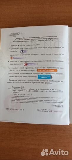 Учебник по физике 9 класс Перышкин,Гутник, 2019 г