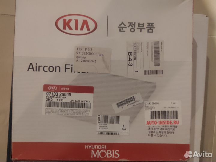 Фильтр салона Hyundai/Kia 97133-2B010