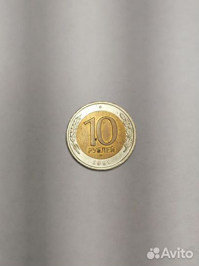 Монета СССР редкая биметалл 10рублей