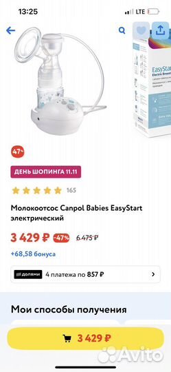 Молокоотсос электрический Canpol Babies EasyStart