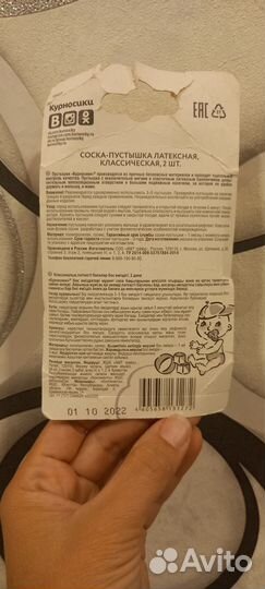 Пустышка 6+ 2 шт
