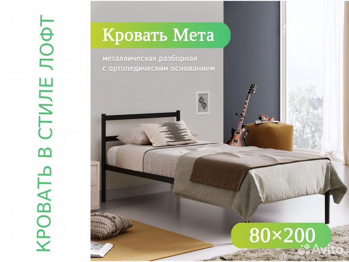 Кровать металл 80х200