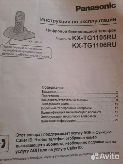 Телефон Panasonic беспроводной