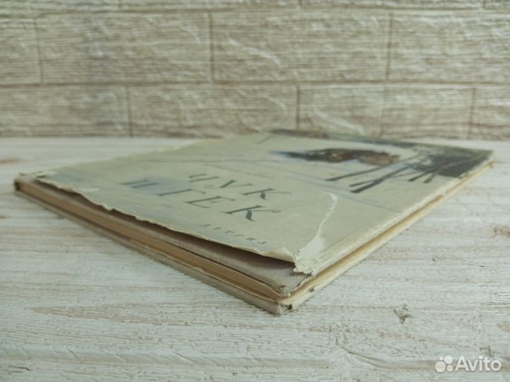 Гайдар. Чук и Гек 1964 г