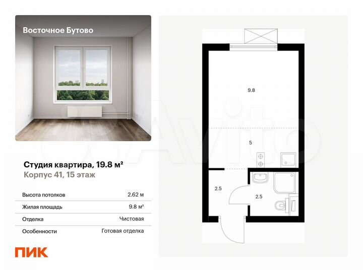 Квартира-студия, 19,8 м², 15/25 эт.