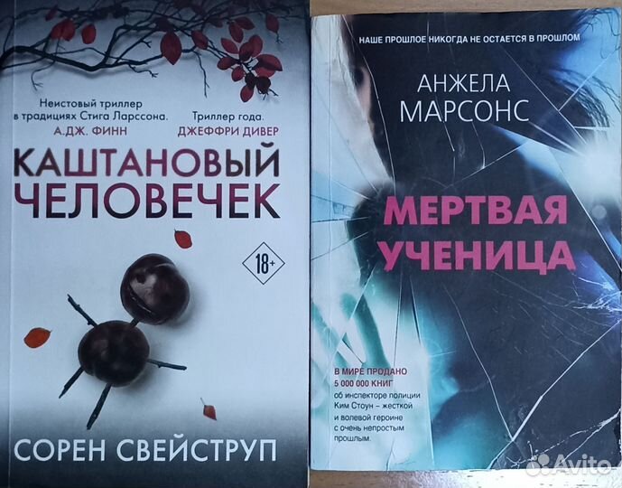 Книга. Триллер. Каштановый человечек