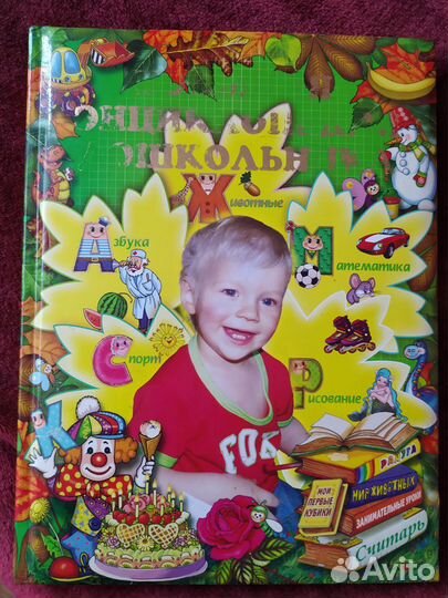 Энциклопедия дошкольника