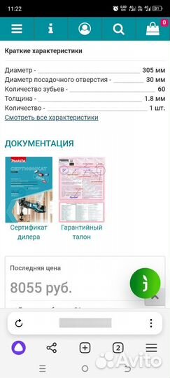 Пильный диск makita