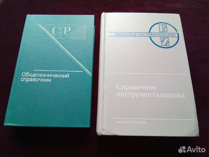 Техническая литература СССР