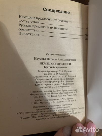 Карманный справочник немецкие предлоги