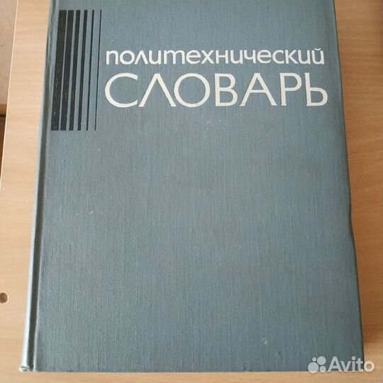 Энциклопедические словари