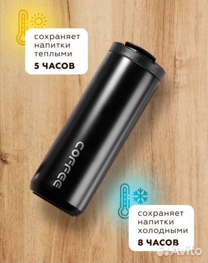 Термо кружка