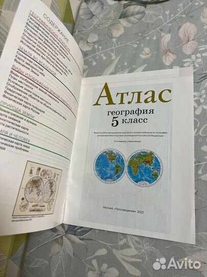 Атлас по географии 5 класс