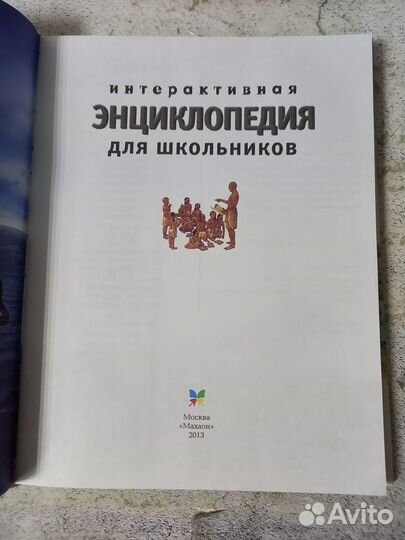 Интерактивная энциклопедия для школьников