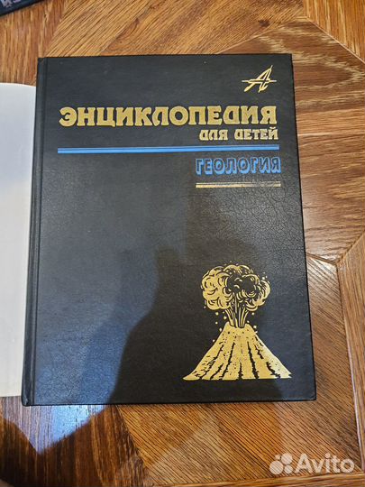 Энциклопедия для детей. Геология