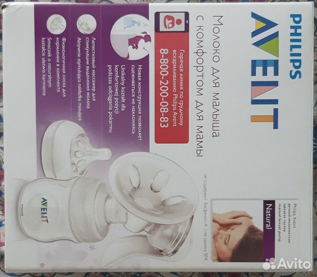 Молокоотсос ручной Авент