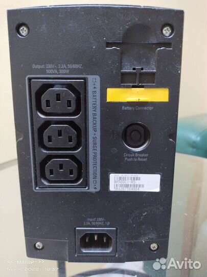 Бесперебойник