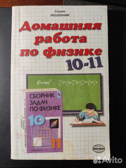 Гдз по физике 10-11 класс Г. Я. Мякишев