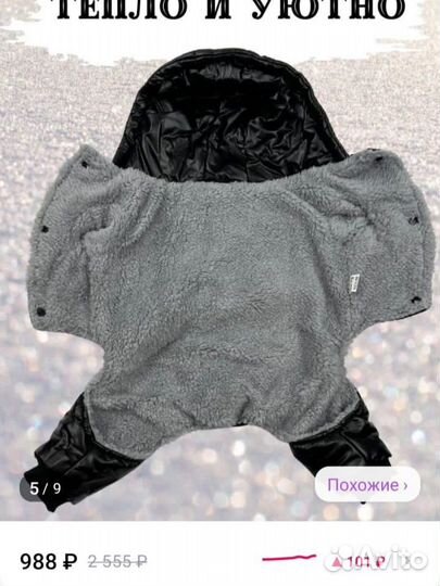 Куртка для мелких пород собак