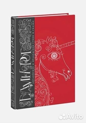 Книга подарок Единорог стихи и сказки. Киплинг