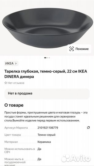 Тарелки икеа dinera IKEA