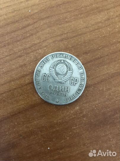 Монеты 1 рубль СССР