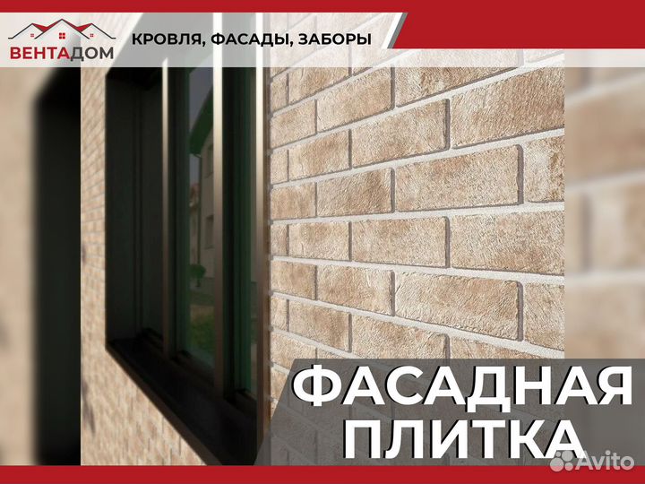 Плитка для фасада