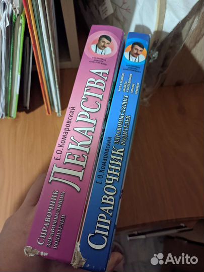 Комаровский справочник