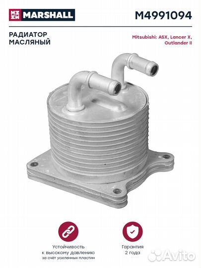 Радиатор масляный Mitsubishi ASX 10- / Lancer X 07