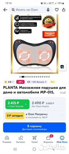 Массажная подушка