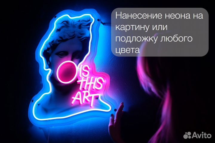 Неоновая вывеска гибкий неон