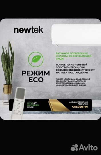 Сплит-система New Tek 07