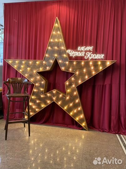 Фотозона в аренду Звезда