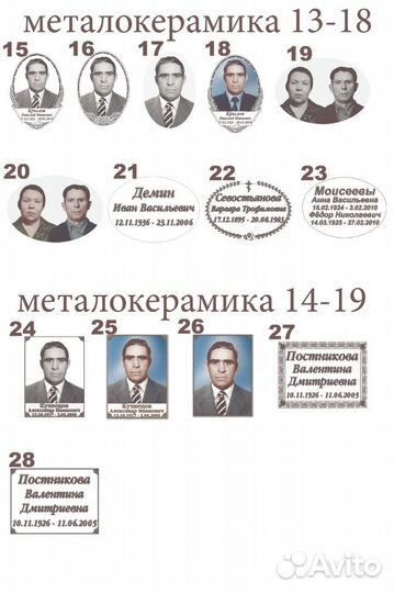 Фото на памятник фотокерамика металлокерамика