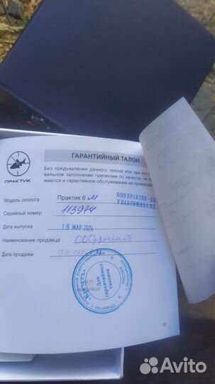 Эхолот практик 6м