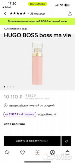 Духи Hugo Boss Mavie женские